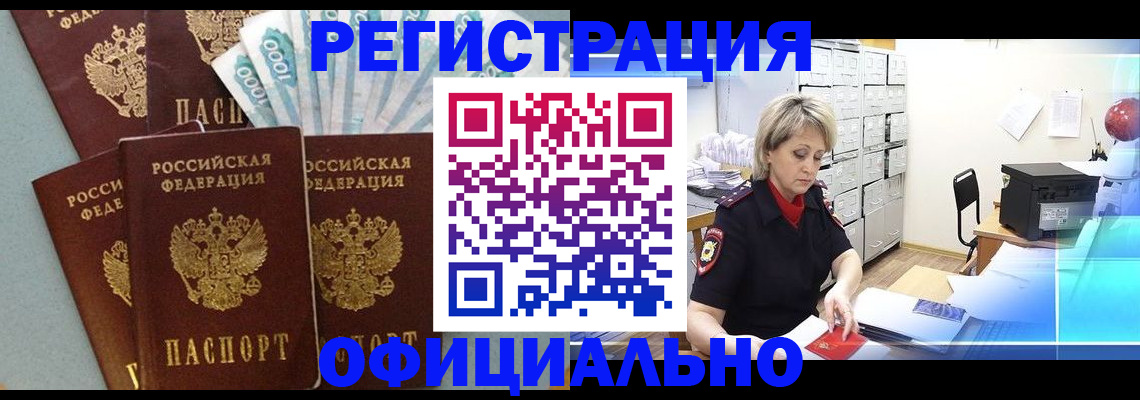 прописка для работы в Губахе
